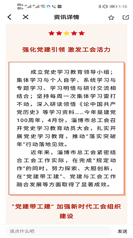 爱工惠淄博官方版