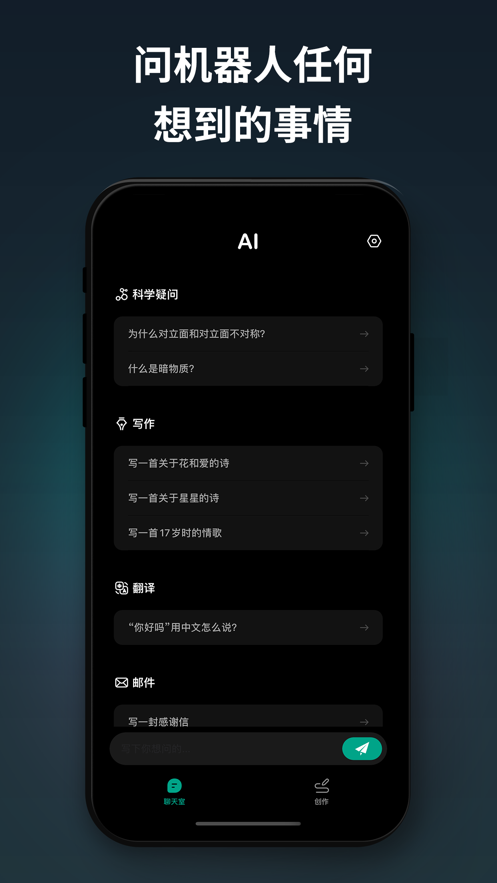 Chat AI 中文版 