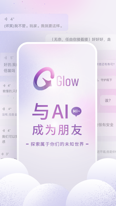 glow汉化版