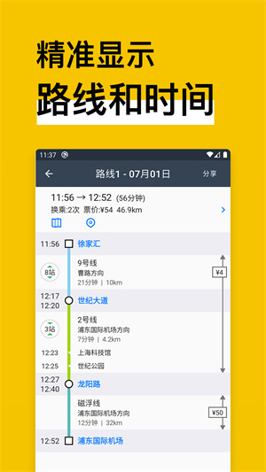 地铁通app