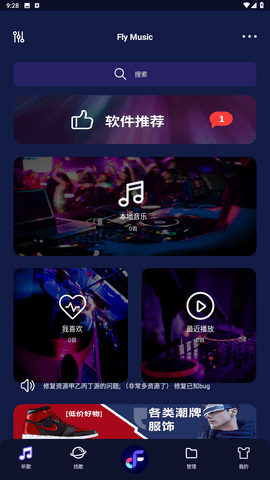 fly音乐下载最新版