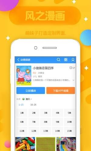 风之动漫app旧版