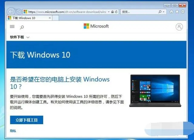 win7怎么升级win10