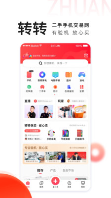 转转app领点券