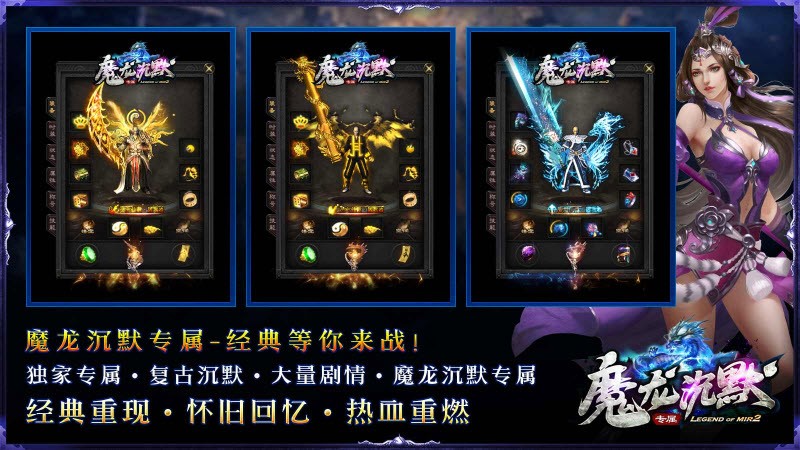 魔龙专属复古沉默新版