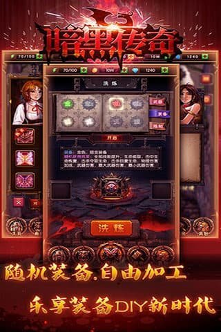 暗黑传奇精简版截图2