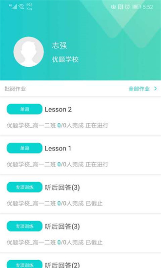 优题网教师端免费版