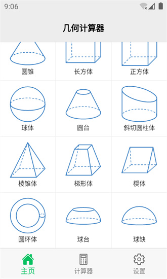 几何计算器免费版