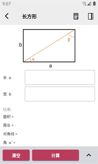 几何计算器免费版