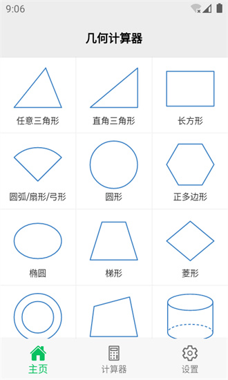 几何计算器免费版