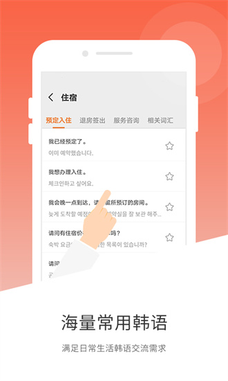 韩文翻译器安卓版