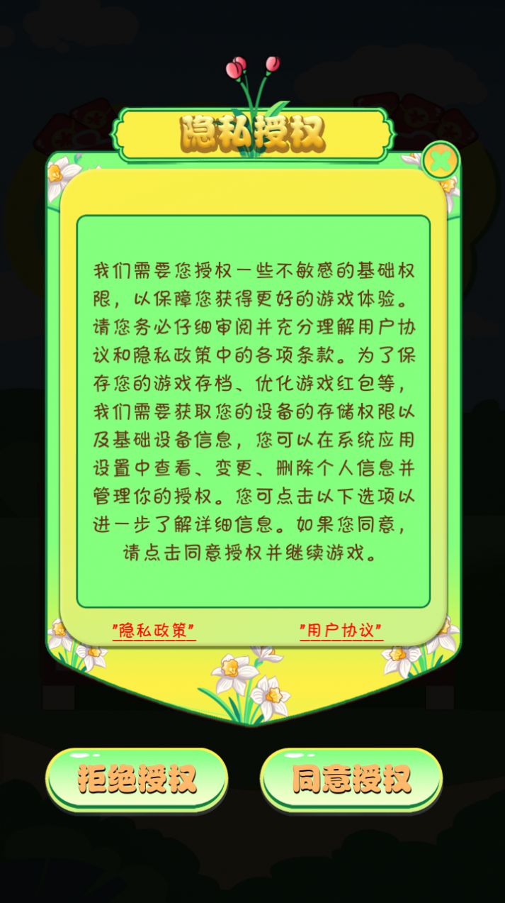 美丽鲜花赚红包正式版截图3