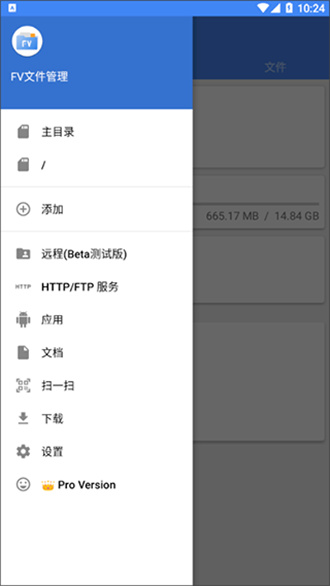 fv文件管理器破解版