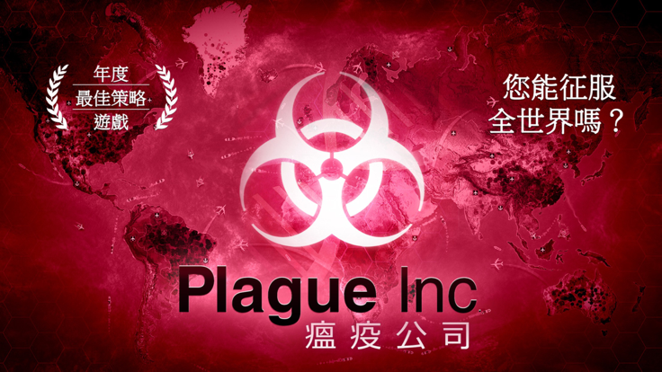 plague体验服版截图8