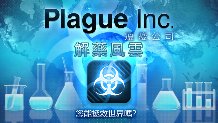 plague体验服版截图9