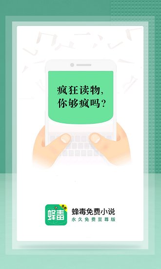 蜂毒小说官方正版截图2