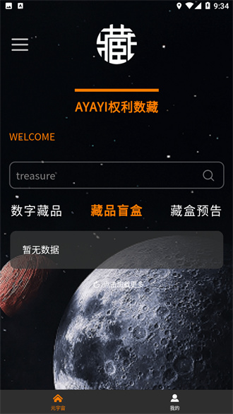 AYAYI权利数藏极速版