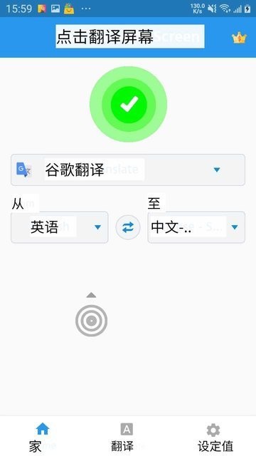 tap translate screen破解版