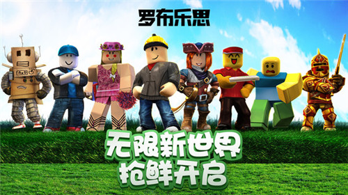 roblox正式版截图3