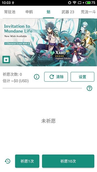 原神3.1抽卡模拟器百度版截图3