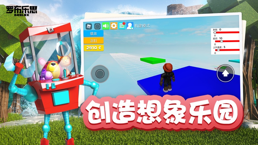 罗布乐思roblox官方正版截图2