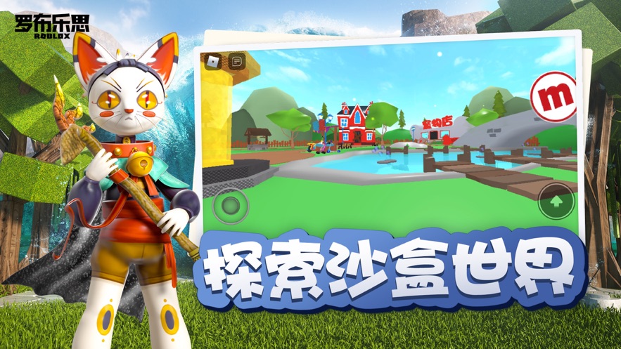 罗布乐思roblox官方正版截图3