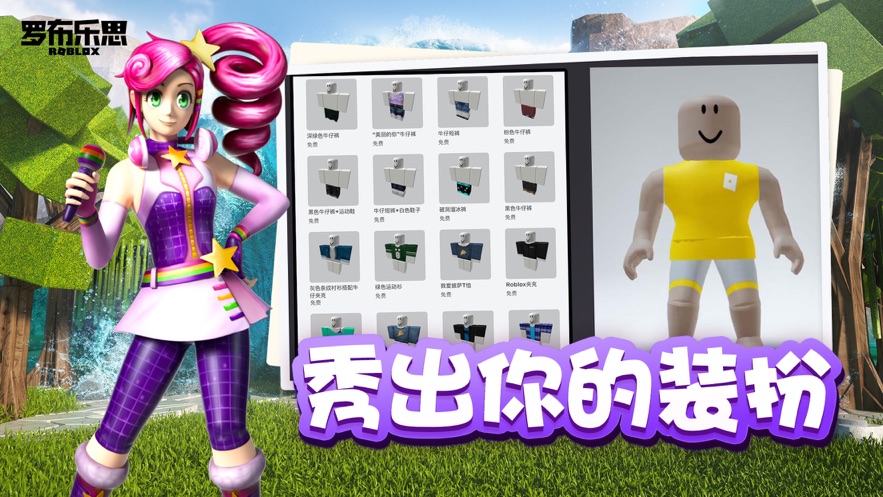 罗布乐思roblox官方正版截图4