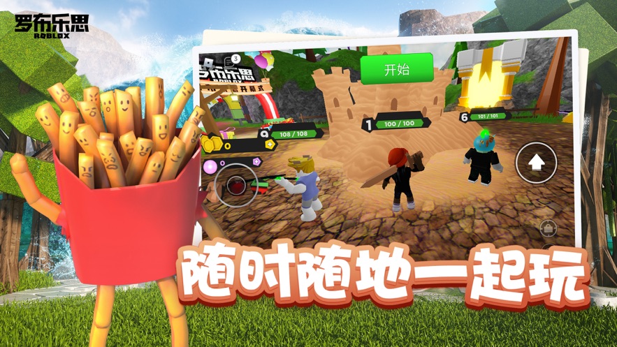 罗布乐思roblox官方正版截图5