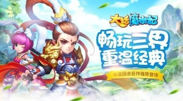 大话魔游记官方正版截图2