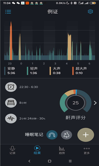 鼾声分析器破解版