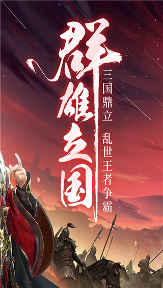 三国战争经典版