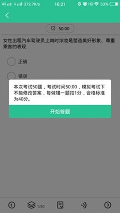 网约车考试通精简版截图4