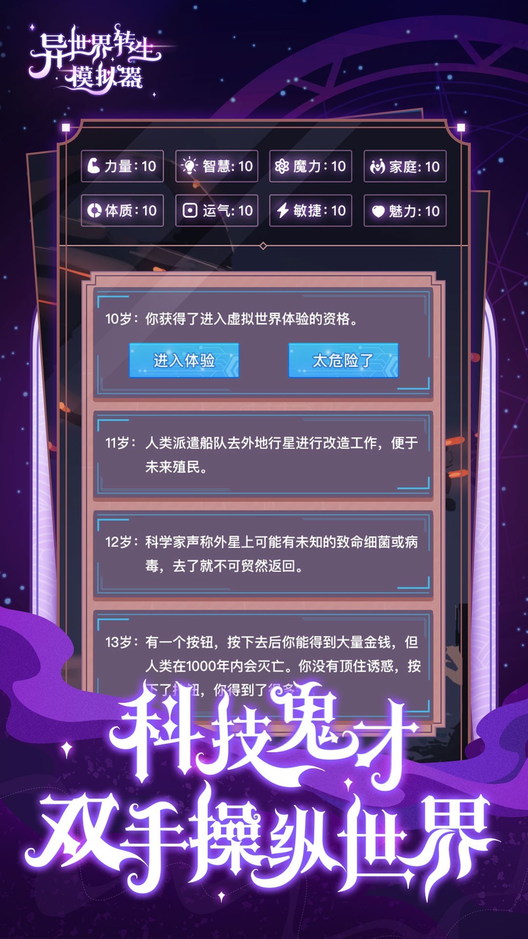 异世界转生模拟器无限制版截图3