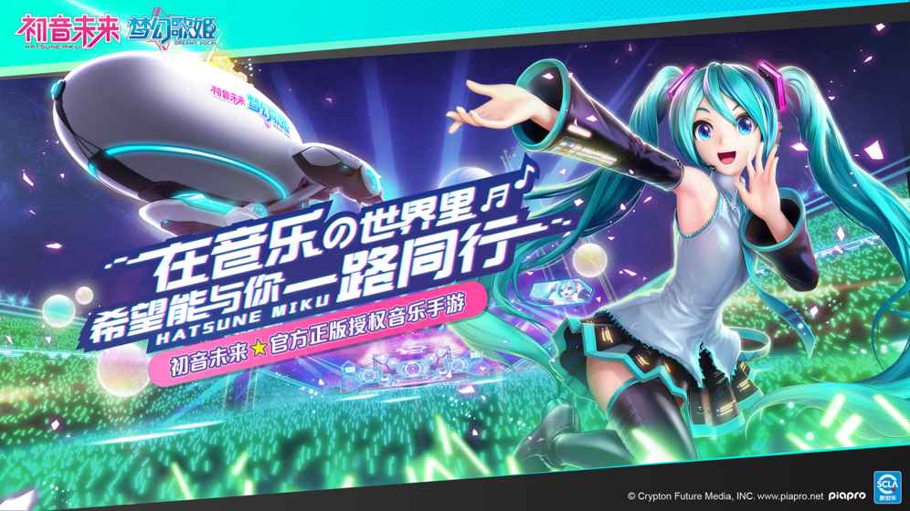 初音未来：梦幻歌姬破解版截图5