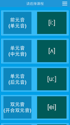 英语国际音标汉化版截图3