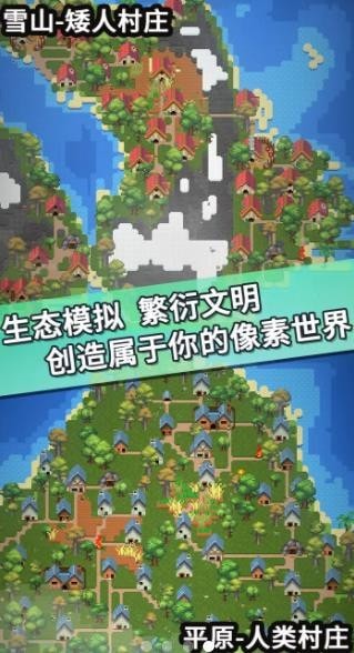 我的文明模拟器中文版截图2