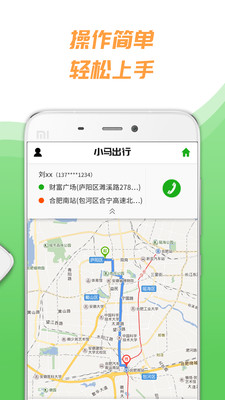 小马出行司机免费版