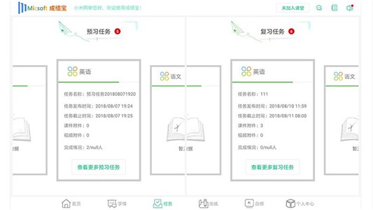 成绩宝免费版