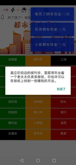 都市浮生记：模拟摆摊安卓版截图2