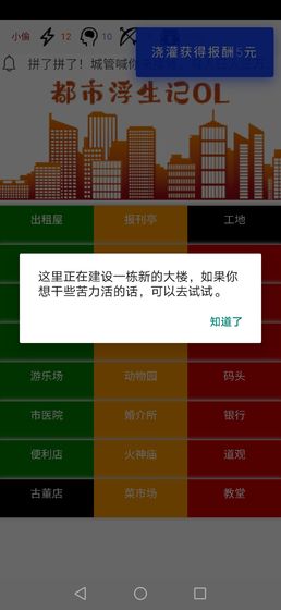 都市浮生记：模拟摆摊安卓版截图3