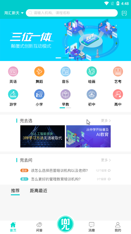 兜去学完整版截图3