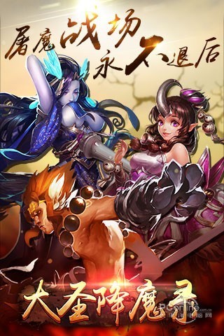 大圣降魔录无限制版截图2