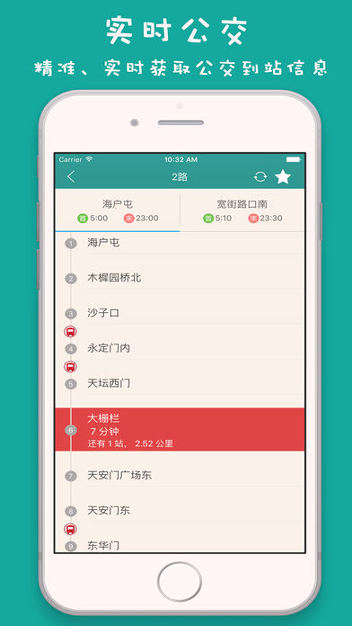 青岛实时公交手机版