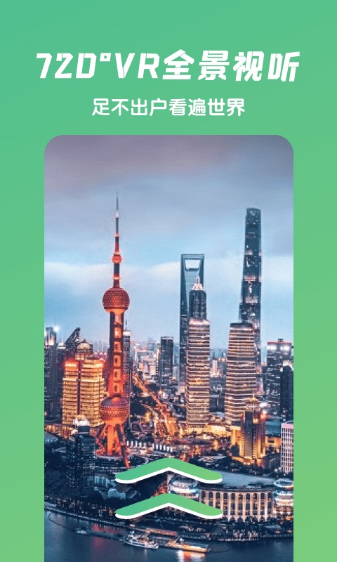 爱鹿街景app