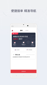 东风出行司机端app