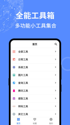 二次元工具箱app