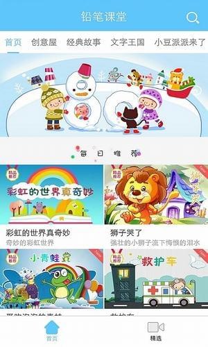 铅笔课堂无限制版截图4