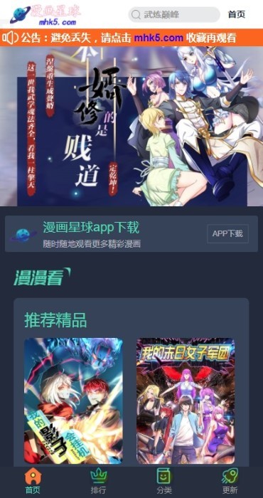 漫画星球官方版截图4