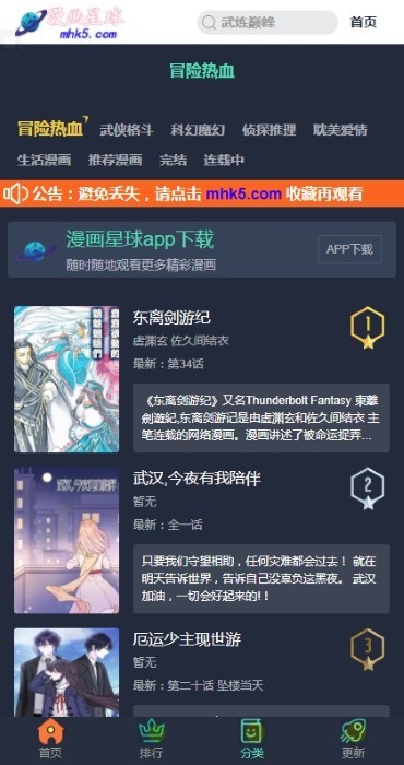 漫画星球官方版截图3