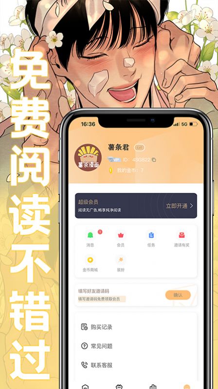 薯条漫画网页版截图3